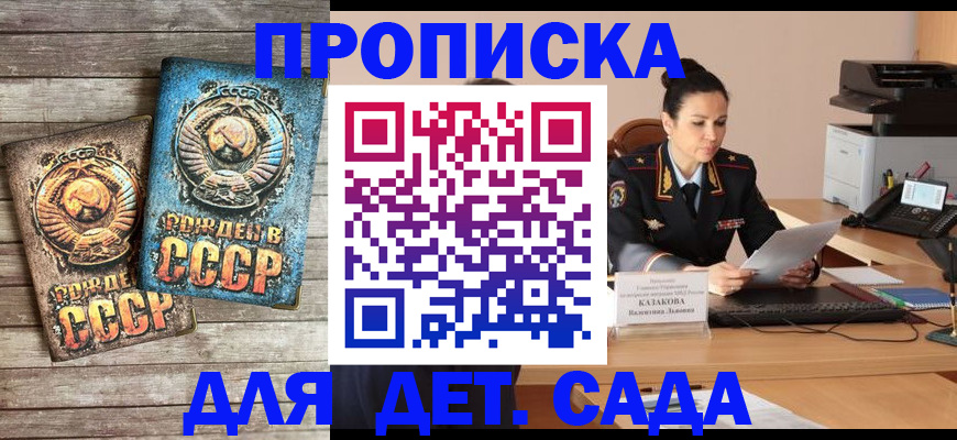 прописка ребенка в Большом Камне