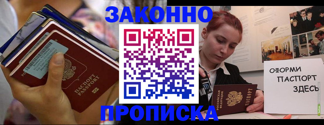 прописка в квартире в Большом Камне